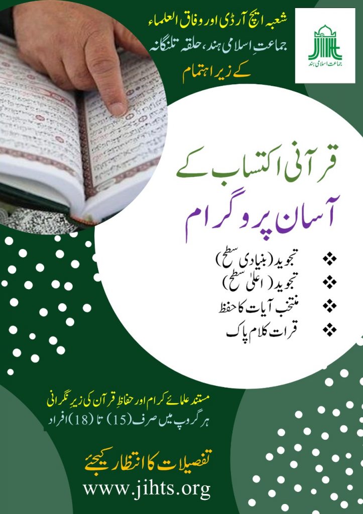 Easy Quranic Learning Programs - Jamat-e-Islami Hind Telangana