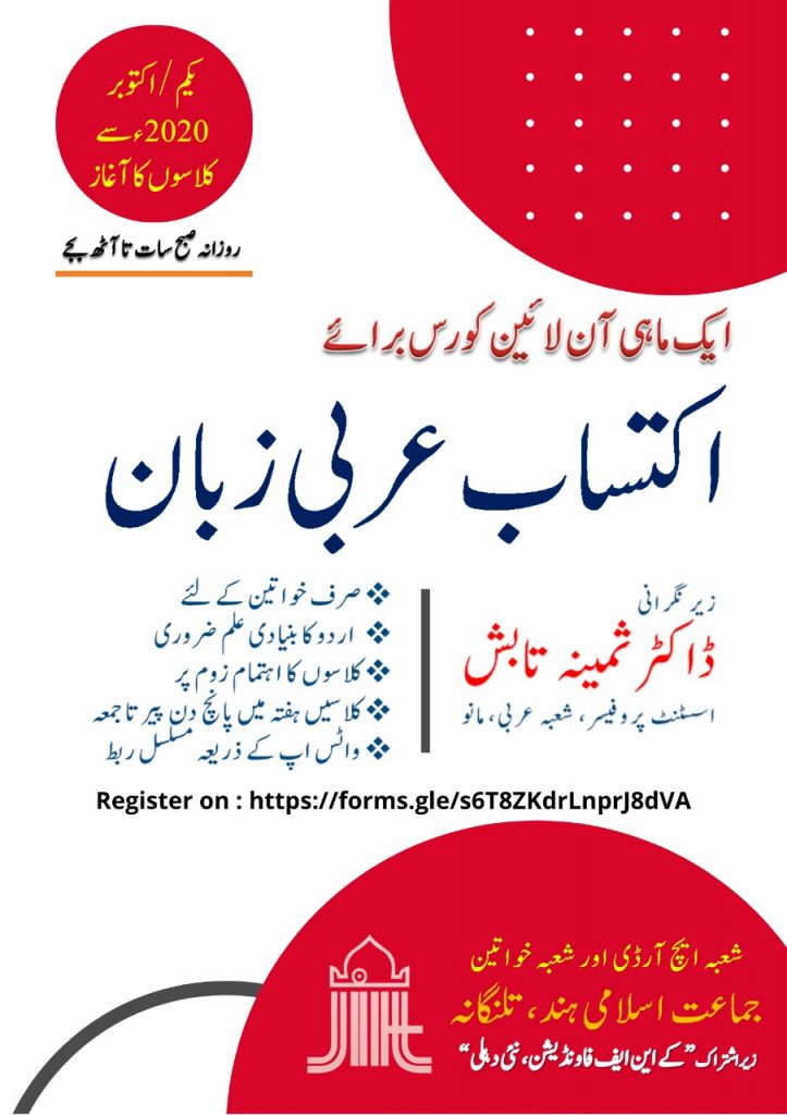 one-month-foundation-course-to-learn-arabic-language-jamat-e-islami